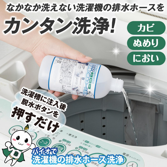 なかなか洗えない洗濯機の排水ホースをカンタン洗浄!