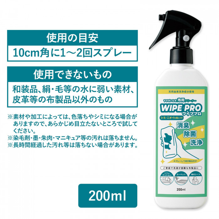 和装品、絹・毛等の水に弱い素材、皮革等の布製品以外のものには使用できません
