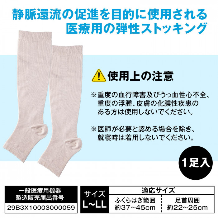 医療用の弾性ストッキング
