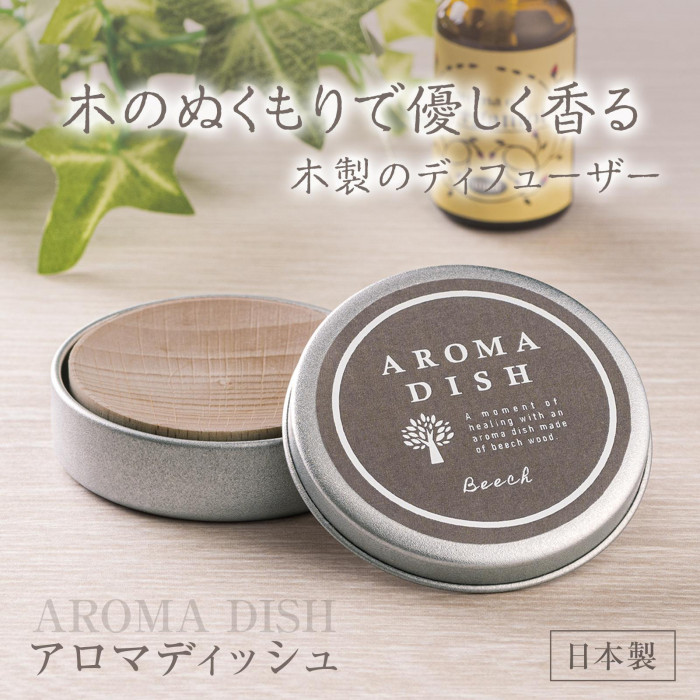 木のぬくもりでやさしく香るアロマディッシュ