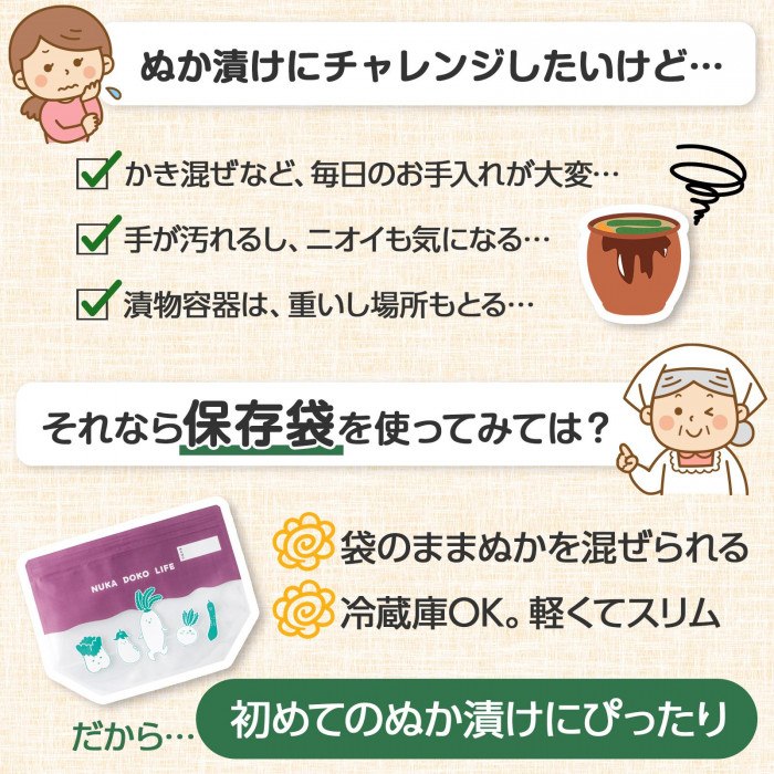 ぬか漬け初心者必見