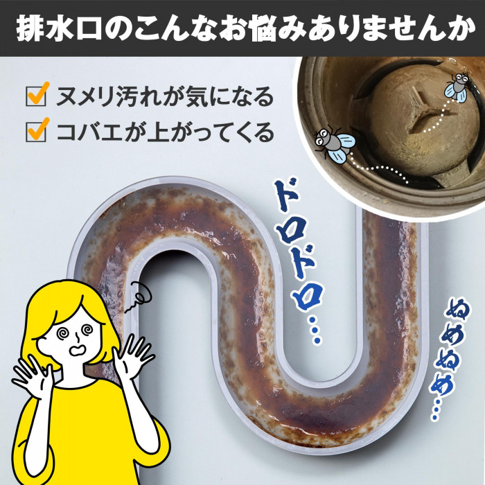 排水口のこんなお悩みありませんか