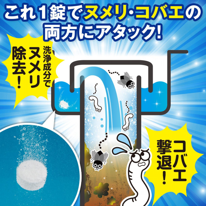 これ1錠でヌメリ・コバエの両方にアタック!
