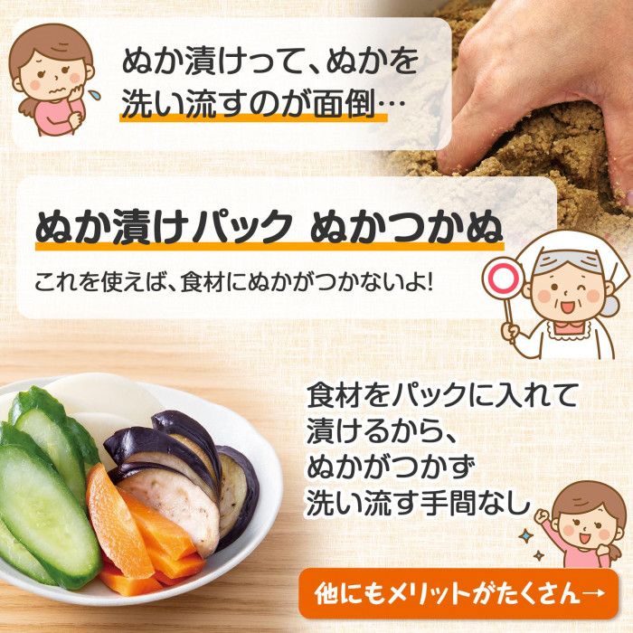 ぬか漬けってぬかを洗い流すのが面倒…