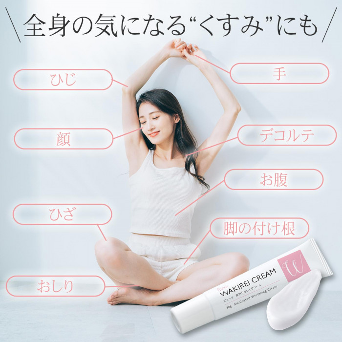 ビューナ 薬用ワキレイクリーム 30g 医薬部外品 ほのかな