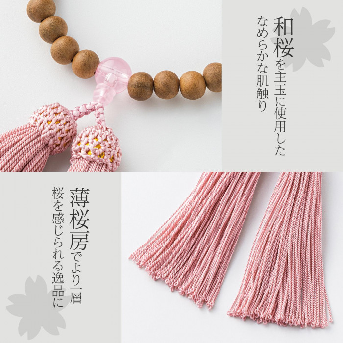 和桜を主玉に使用、灰桜房でより一層桜を感じられる逸品