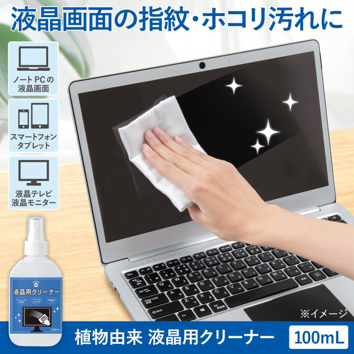 液晶画面の指紋・ホコリ汚れに 植物由来 液晶用クリーナー