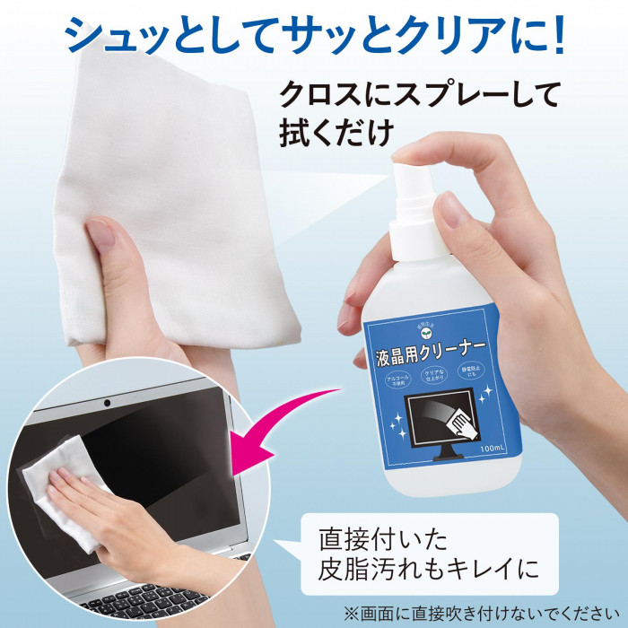 クロスにスプレーして拭くだけ 直接付いた皮脂汚れもキレイに