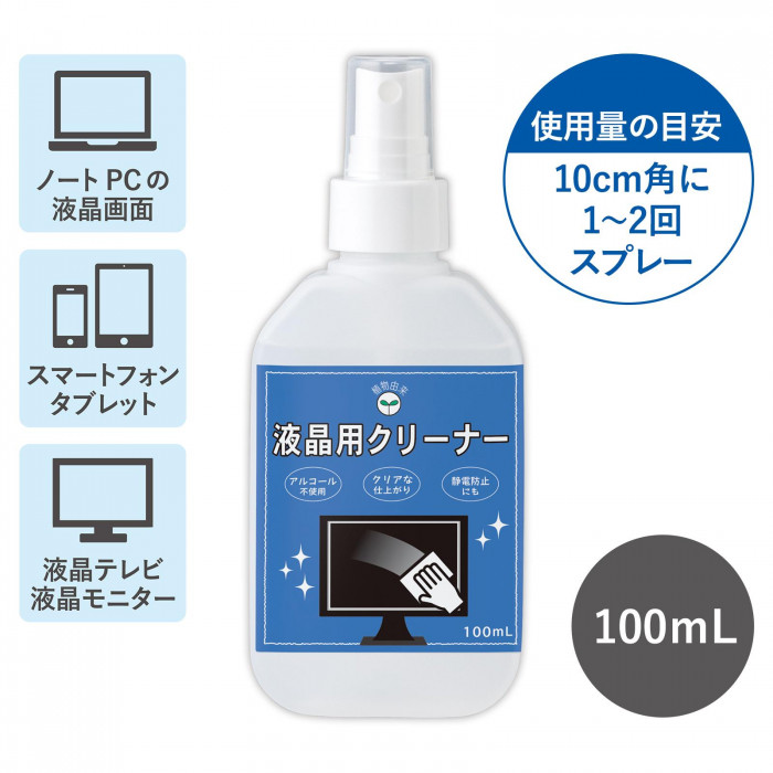 使用量の目安 10cm角に1〜2回スプレー