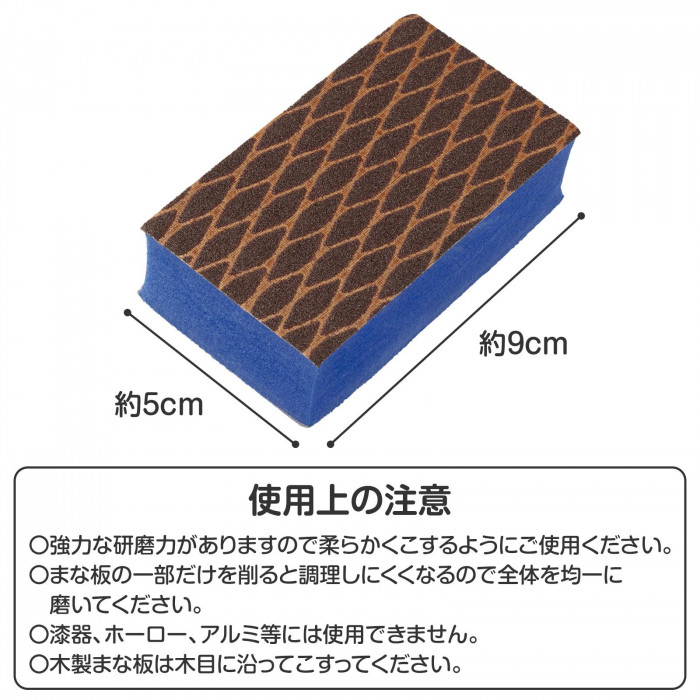 まな板つるつるスポンジ 汚れ カビ 黒ずみ 削る 研磨 磨く 復活 濡らし