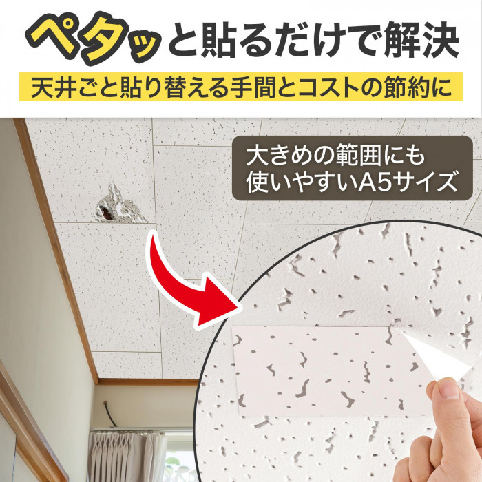 ペタッと貼るだけで解決