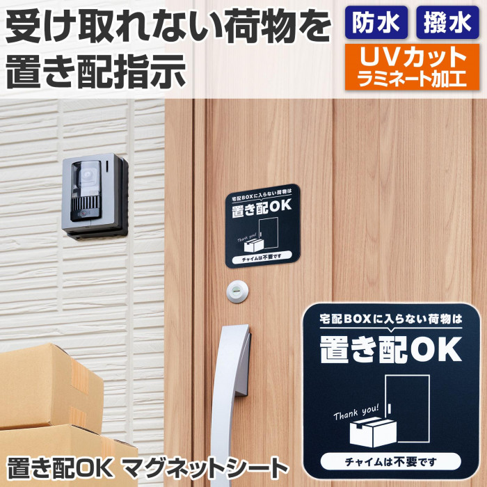 置き配OK　マグネットシート　置き配指示　防水　撥水　UVカットラミネート加工