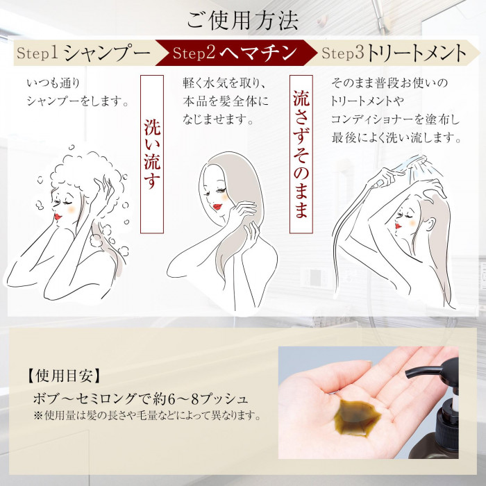 いつも通りシャンプーして流した後、本品を髪全体になじませる