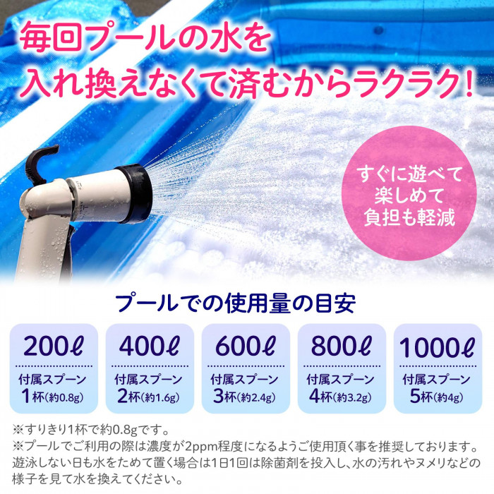 毎回プールの水換えが不要
