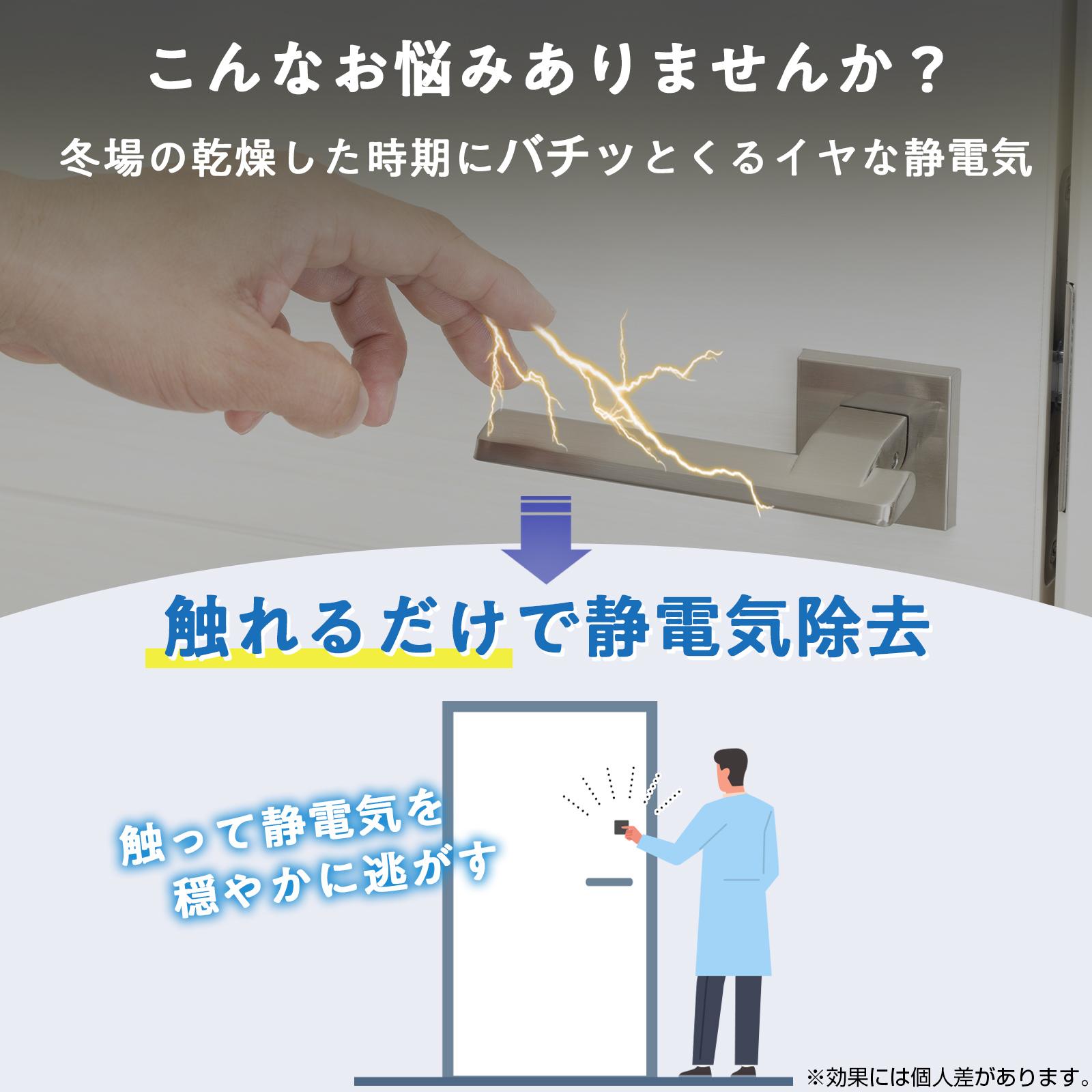 バチッとくるイヤな静電気に
