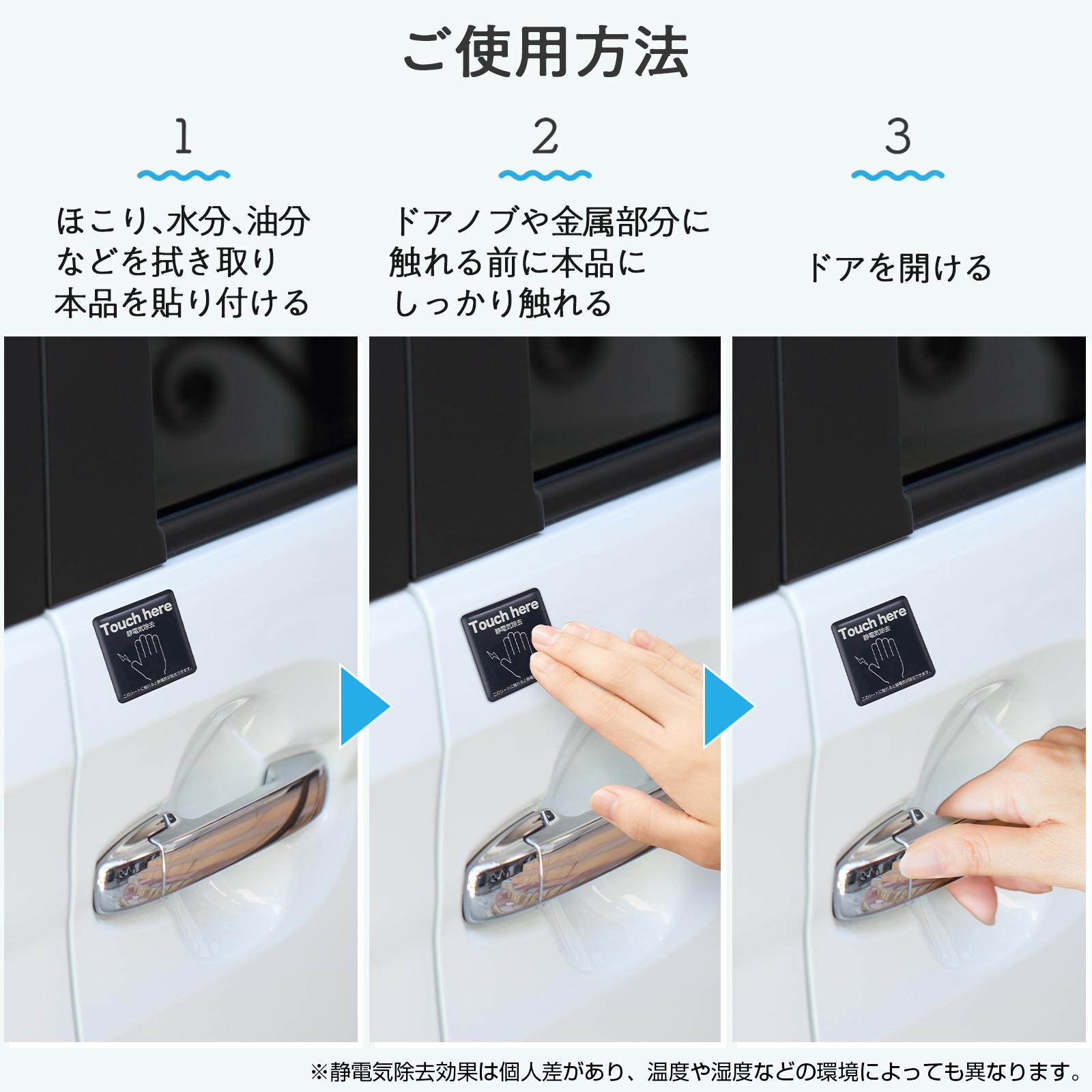 ドアノブに触れる前に本品にしっかり触れることで静電気を除去します