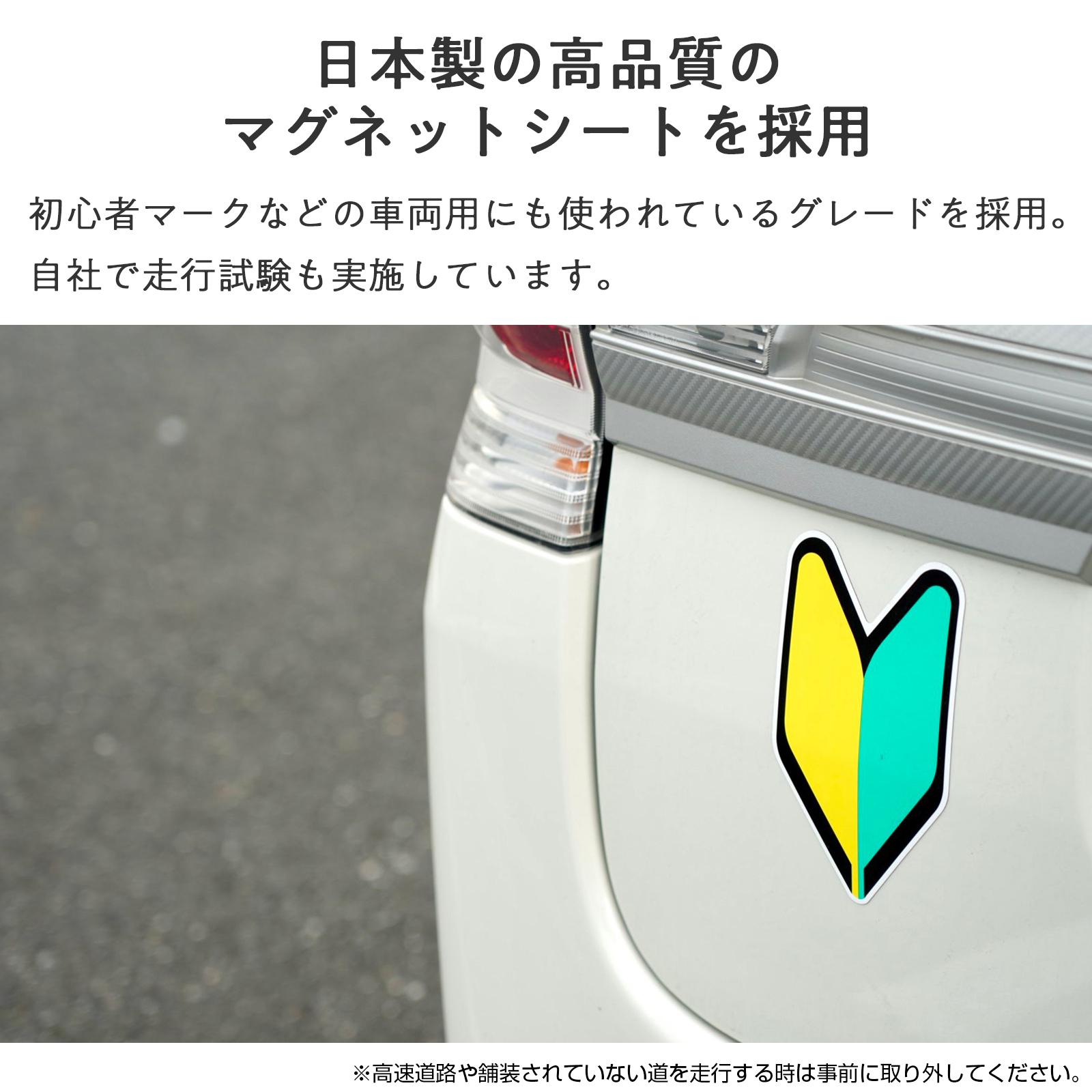 日本製のマグネットシートを採用