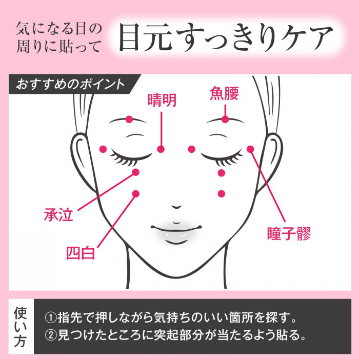 気になる目の周りに貼って目元すっきりケア