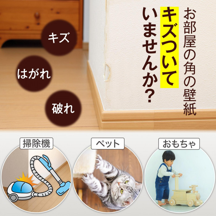 お部屋の角の壁紙キズついていませんか?