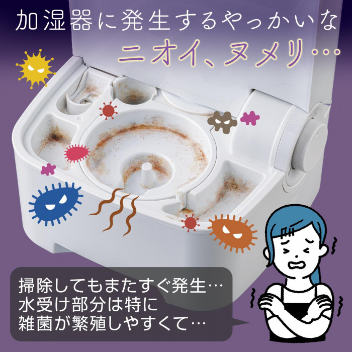 加湿器タンクに発生する厄介なヌメリ・ニオイ