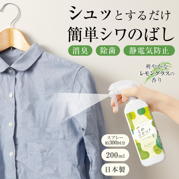 シュッとするだけ簡単シワのばし