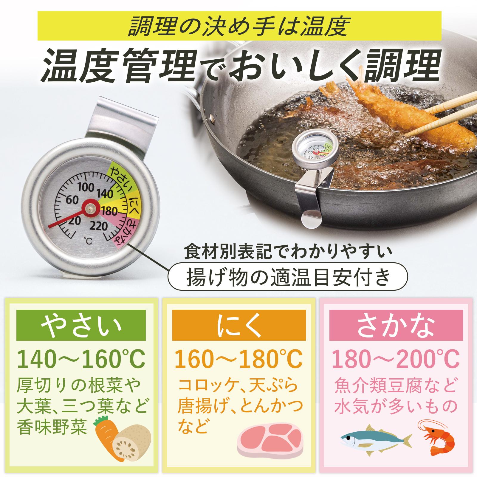 揚げ物の決め手は温度　食材別適温目安付き