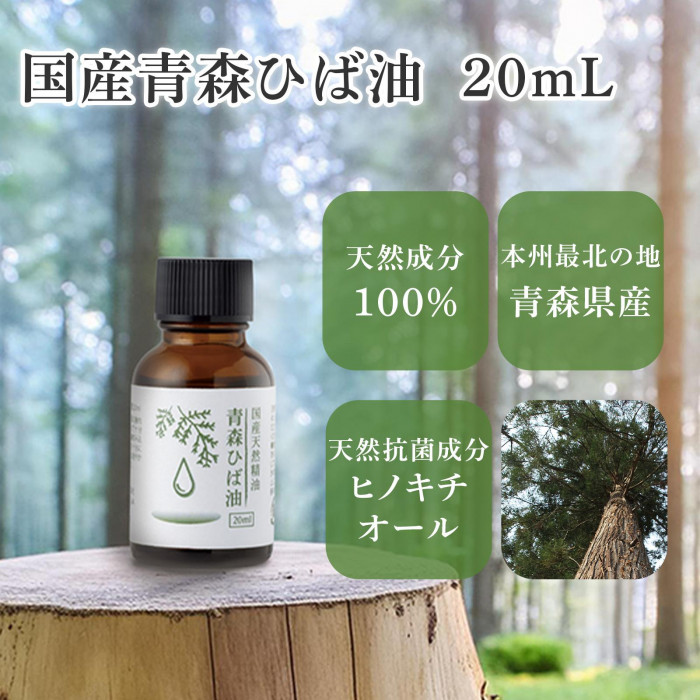 国産青森ひば油