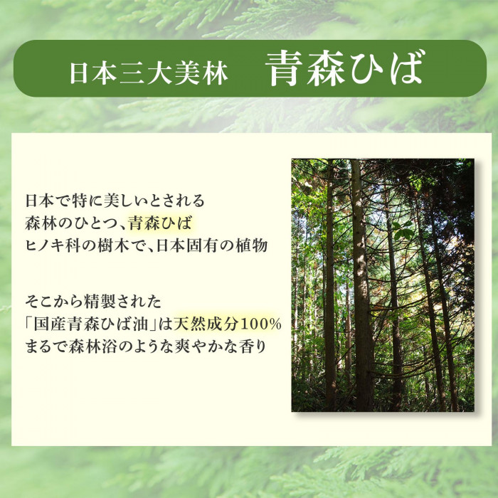 日本三大美林　青森ひば