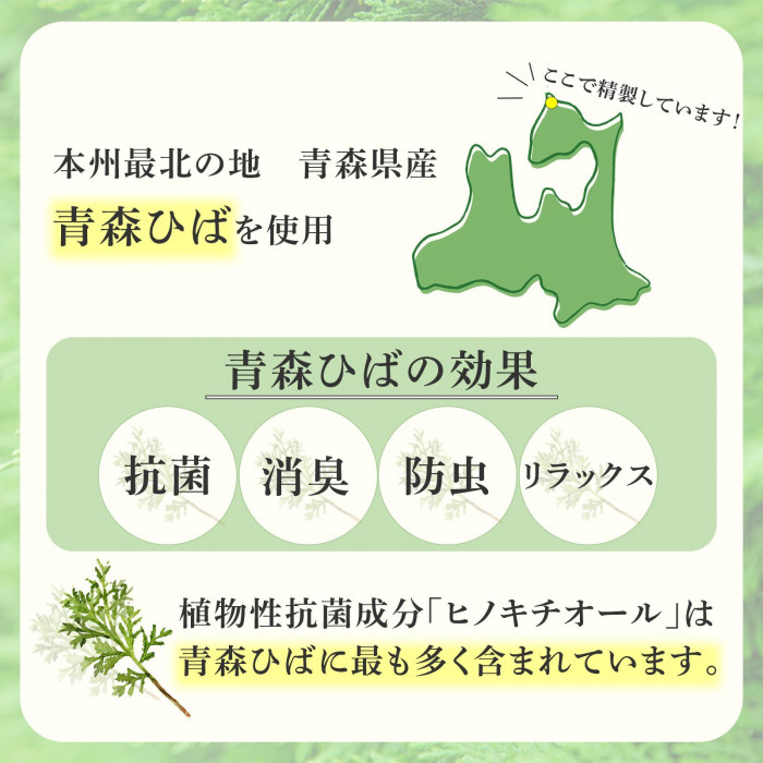 本州最北の地で精製された　国産ひば精油