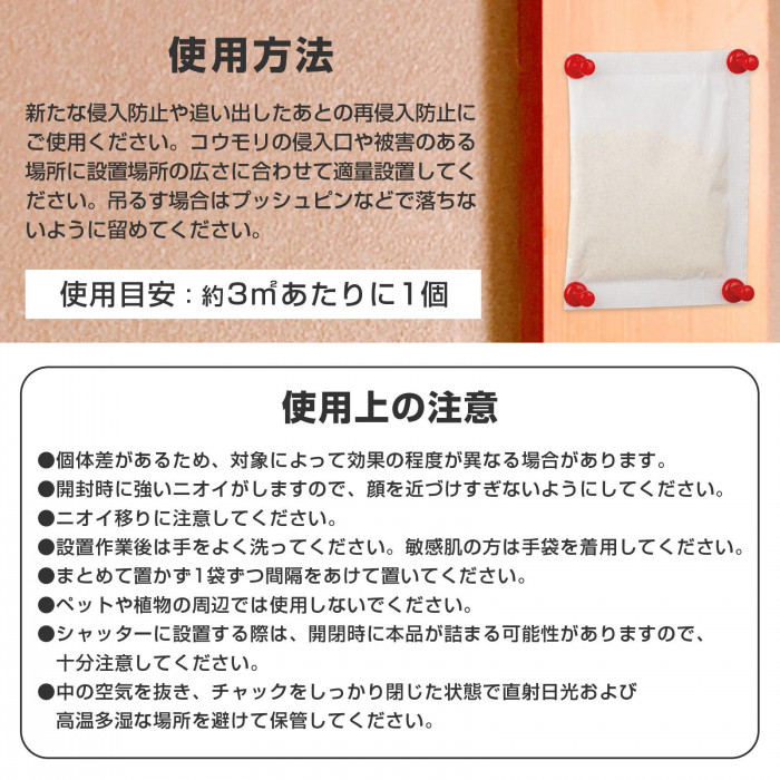 使用方法、使用上の注意