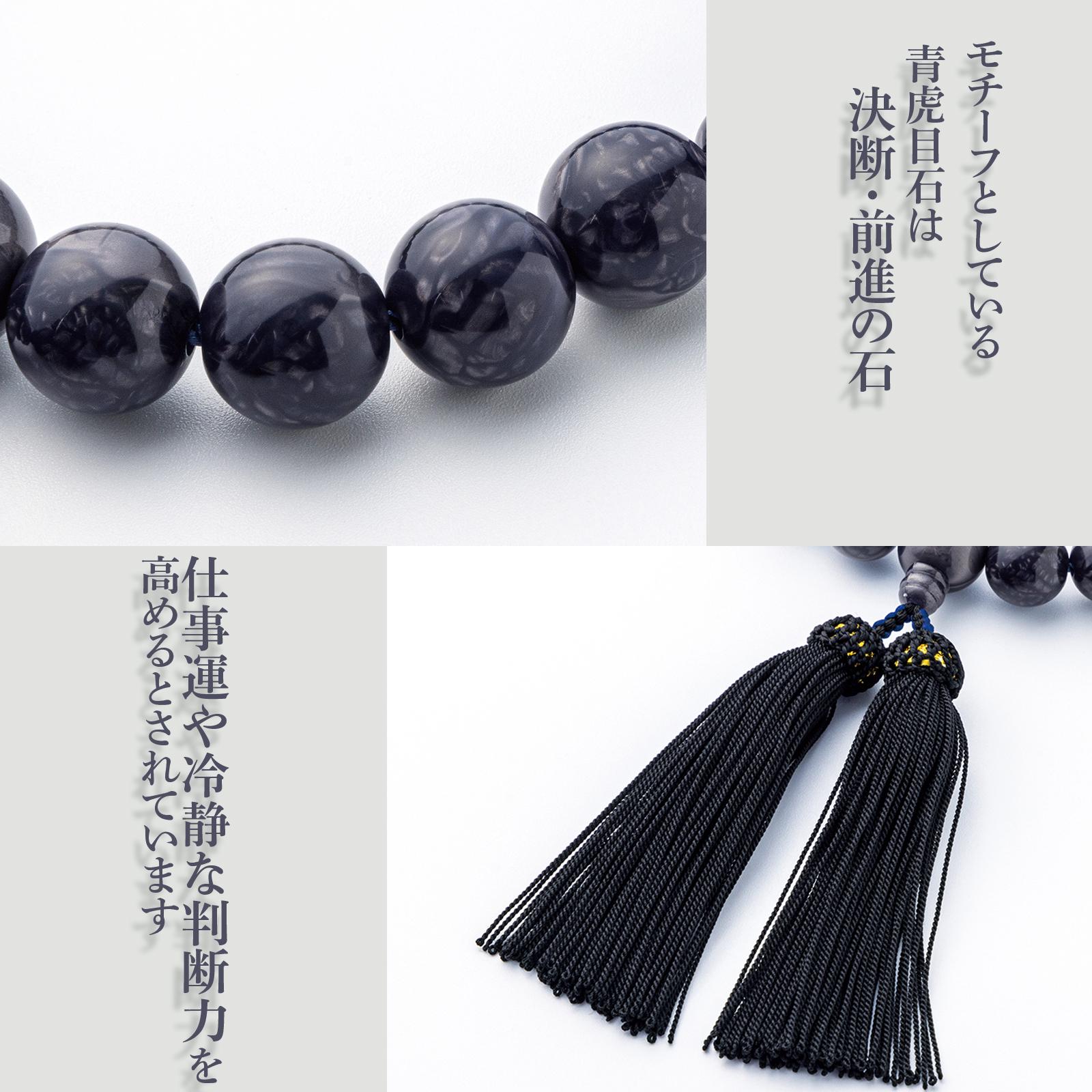 青虎目石は決断・前進の石