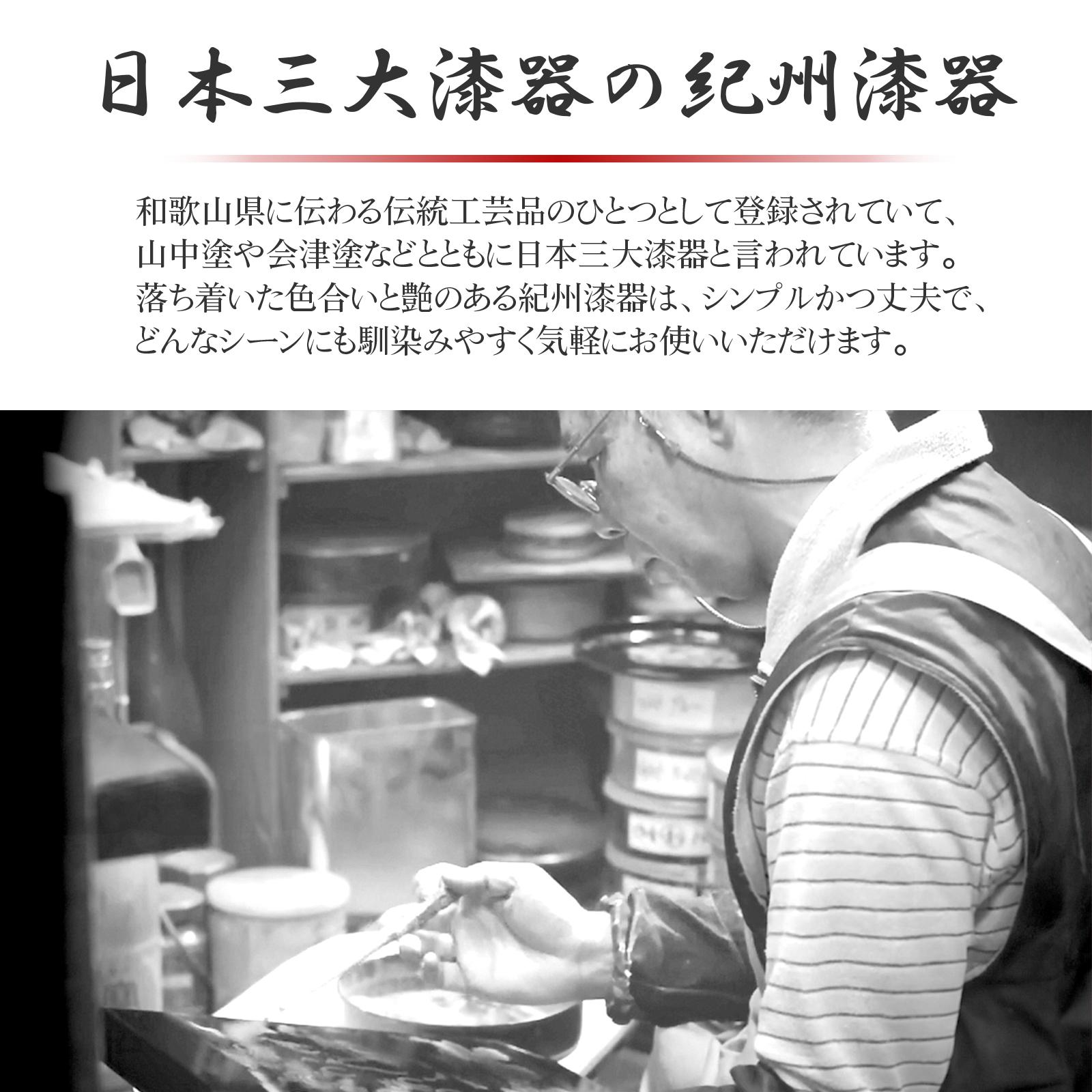 日本三大漆器の紀州漆器