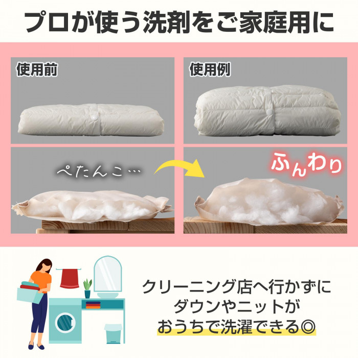 プロが使う洗剤をご家庭用に
