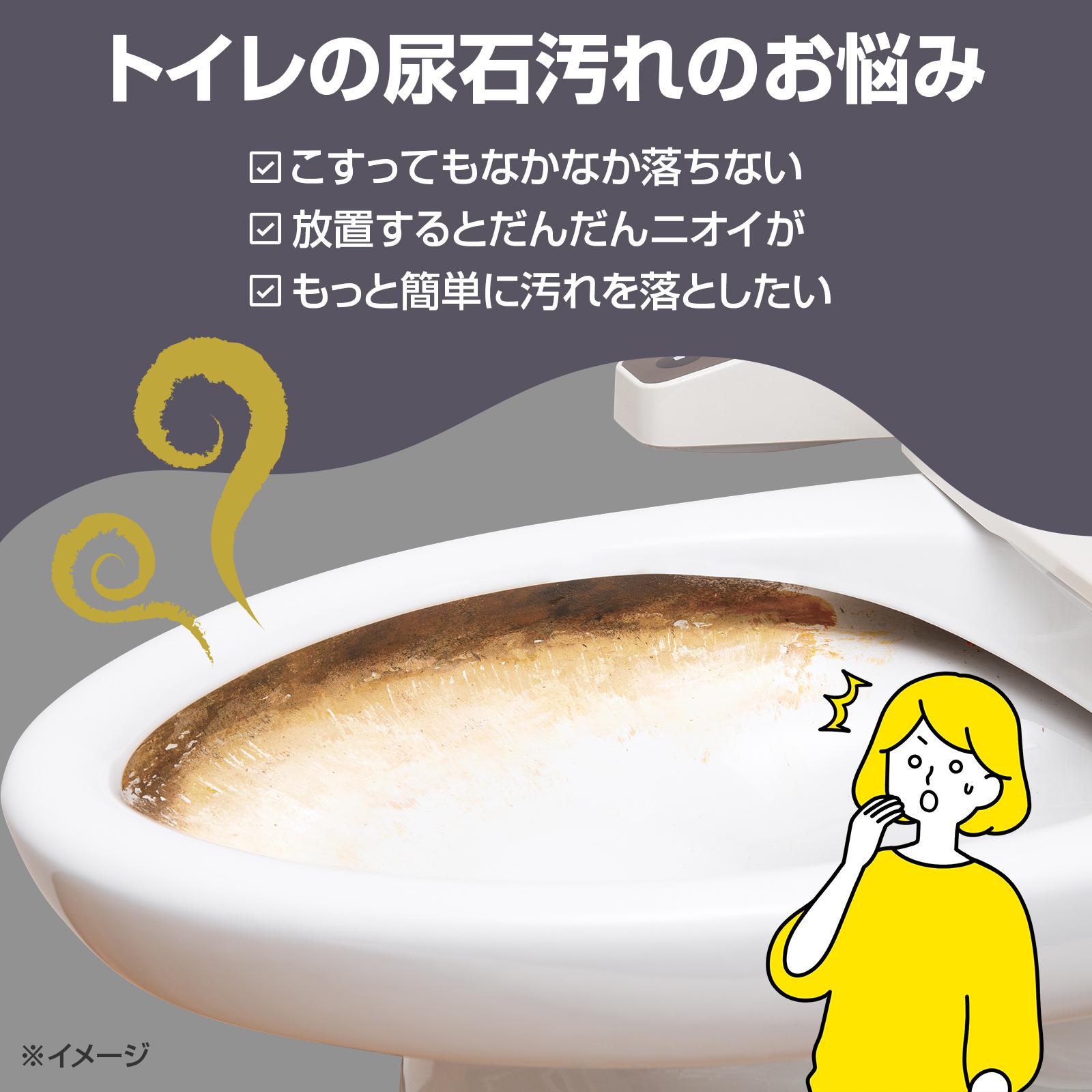トイレの尿石汚れのお悩み
