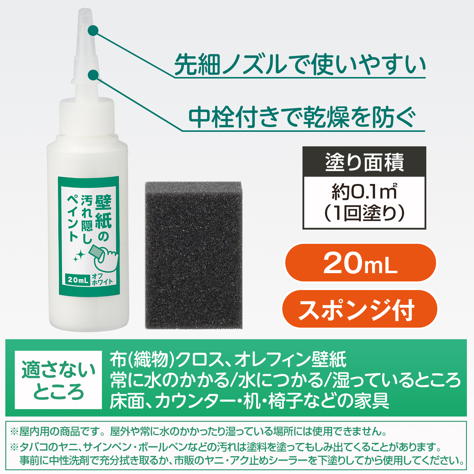 塗り面積 適さない場所