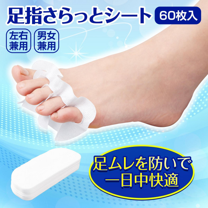 足ムレを防いで一日中快適