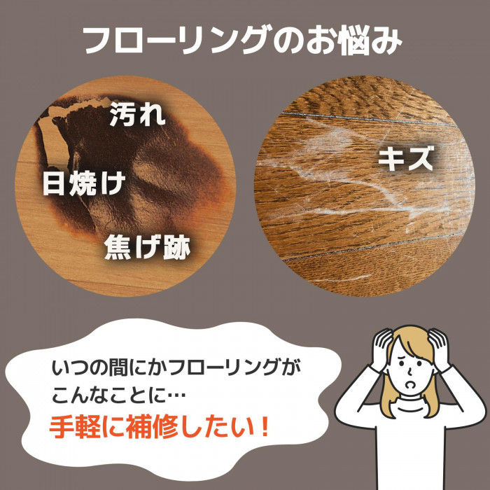 フローリングのキズや汚れのお悩み