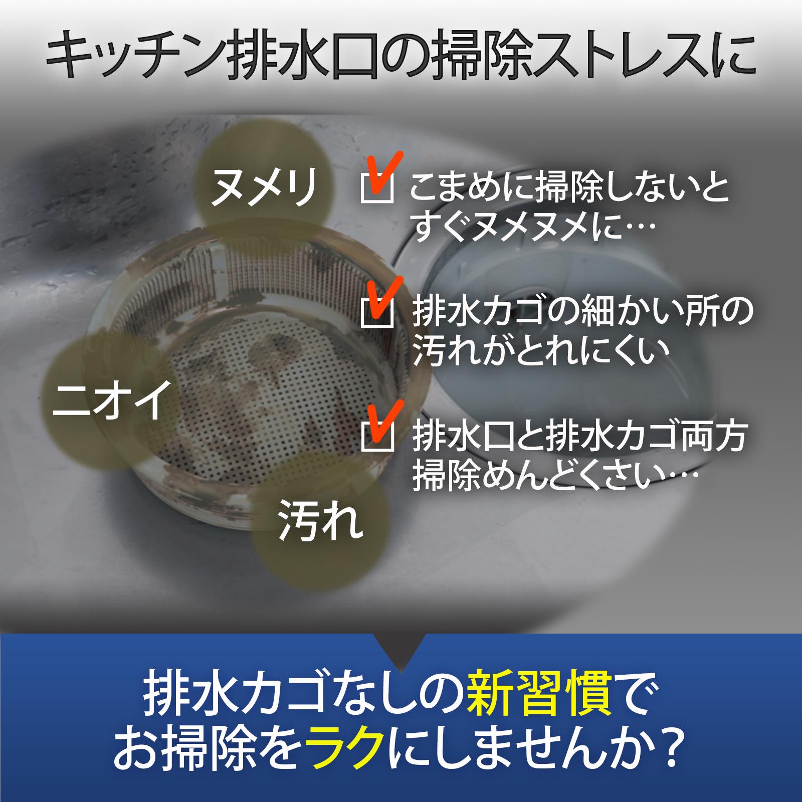 キッチン排水口の掃除ストレスに