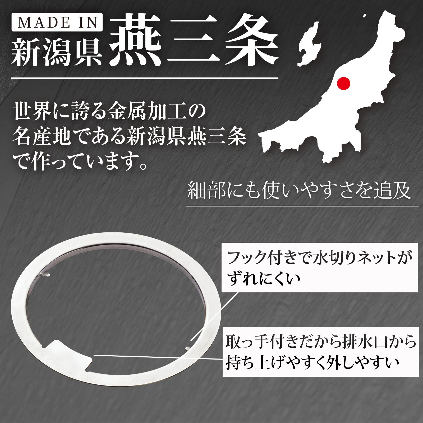 MADE IN 新潟県燕三条
