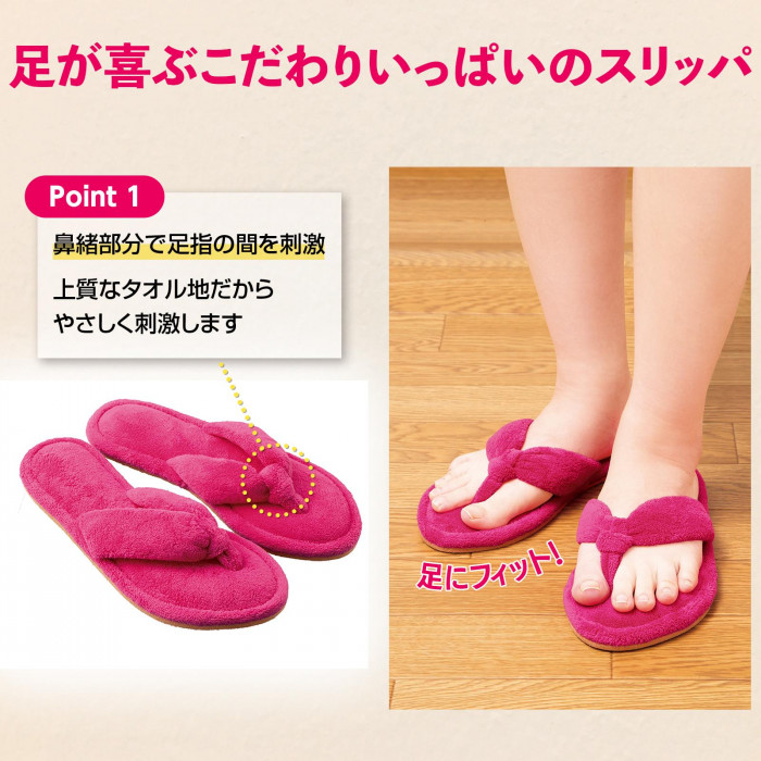 足が喜ぶこだわりいっぱいのスリッパ