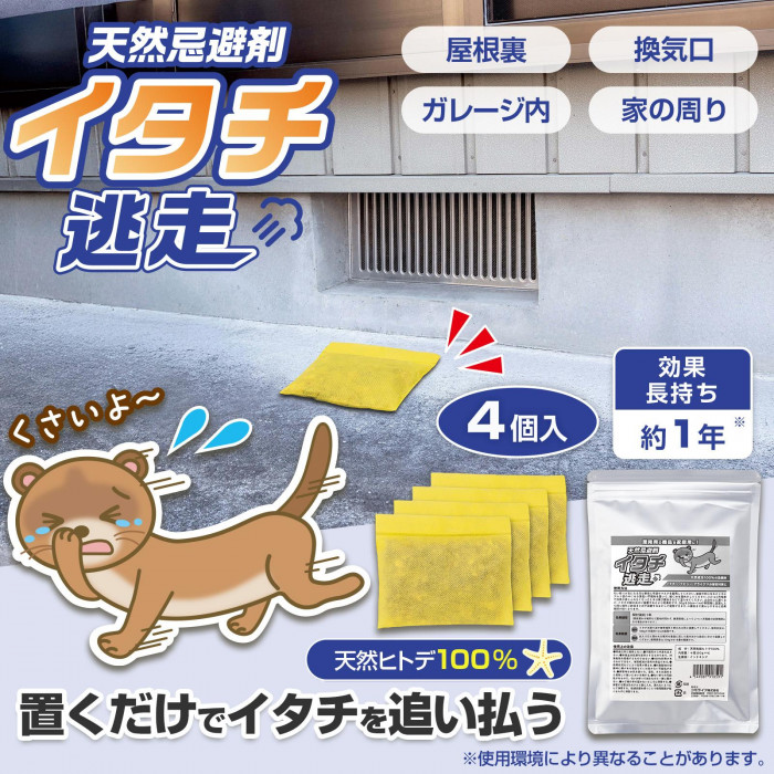 置くだけでイタチを追い払う