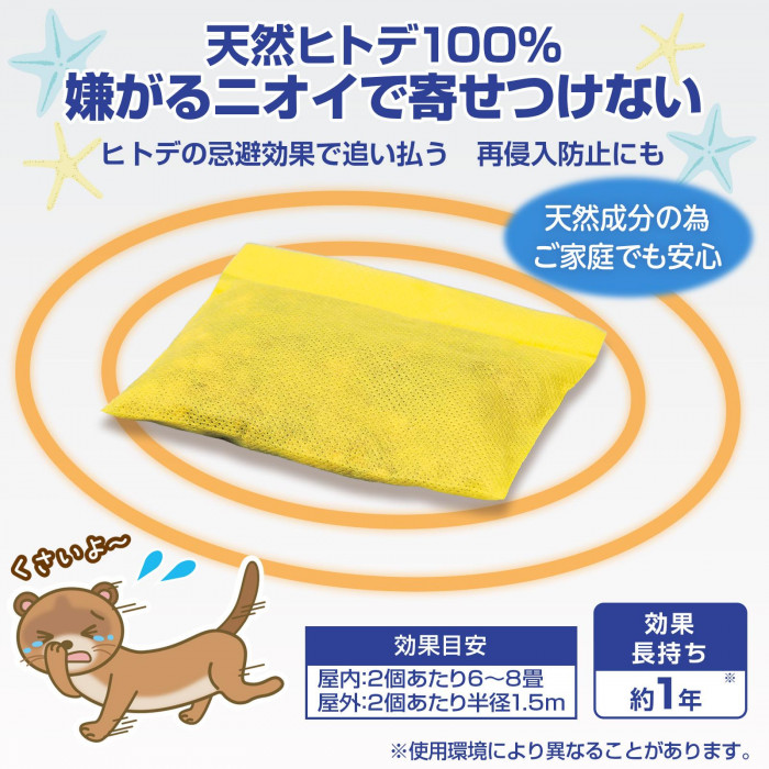 天然ヒトデ100%　嫌がるニオイで寄せ付けない