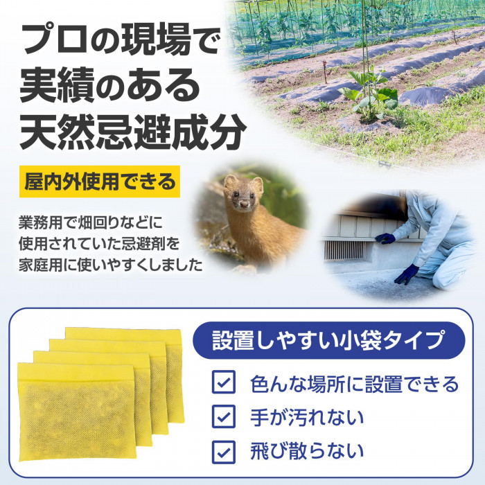 プロの現場で実績のある忌避成分　家庭用
