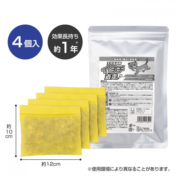 4個入り　効果長持ち約1年