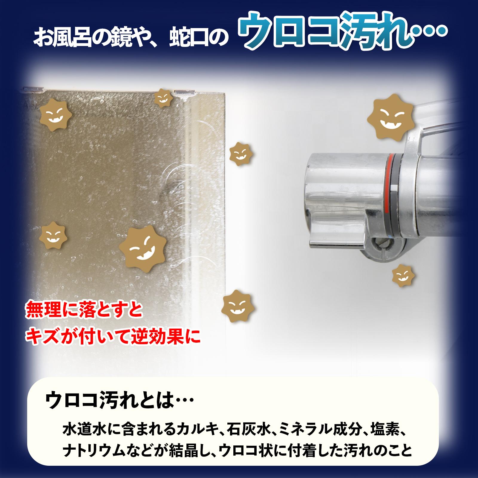 ウロコ汚れ　無理に落とすとキズが付いて逆効果に