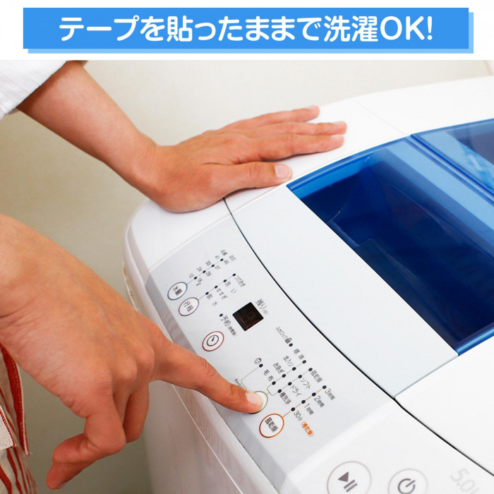 テープを貼ったままで洗濯OK!