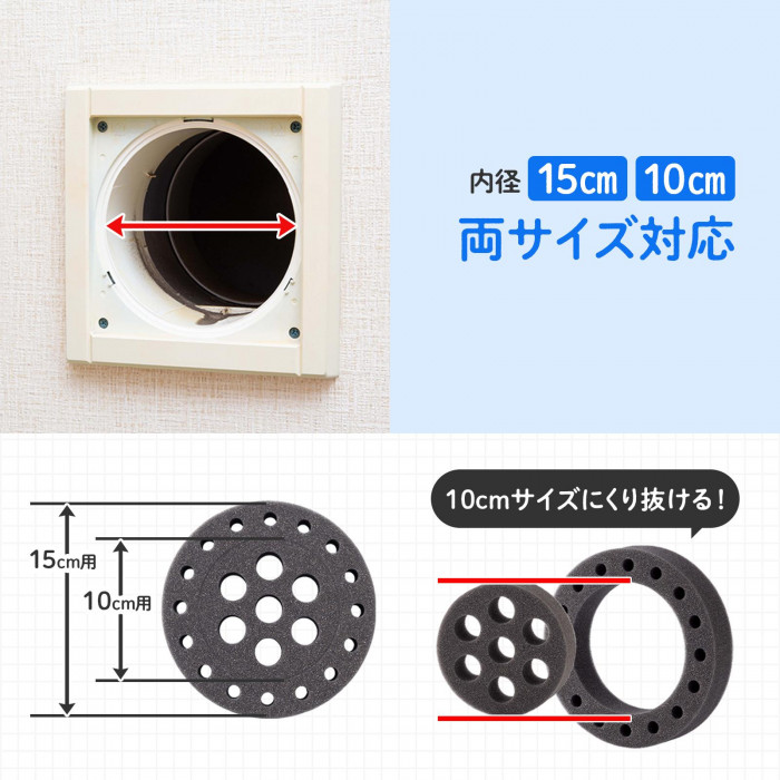 内径10cm・15cm 両サイズ対応