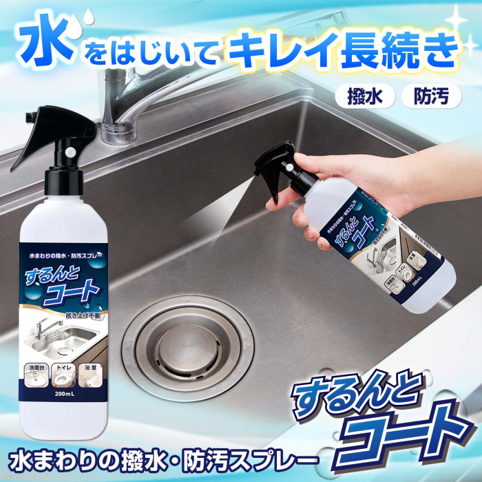 水をはじいてキレイ長続き