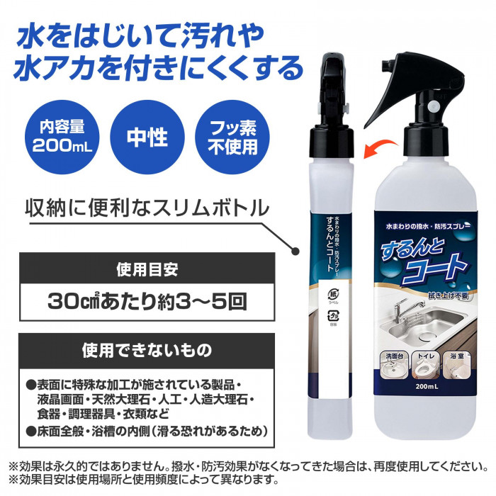 水をはじいて汚れや水アカを付きにくくする