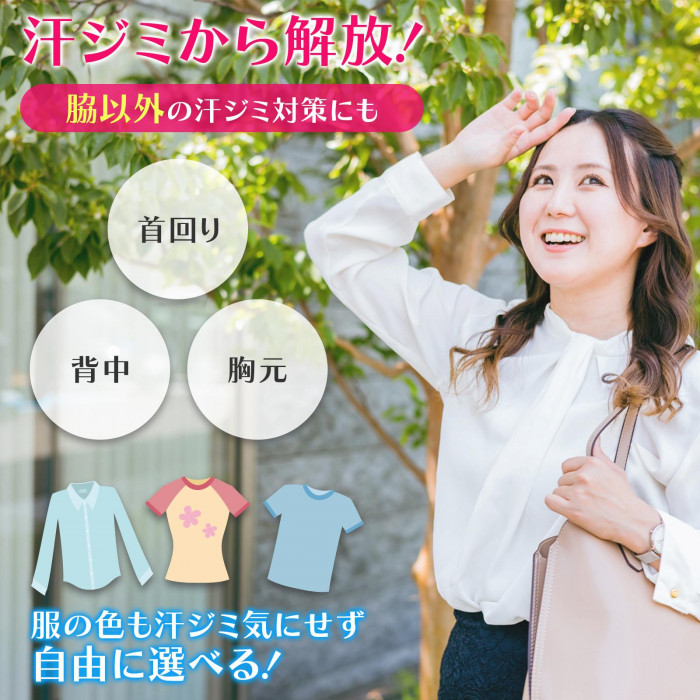 汗ジミから解放!